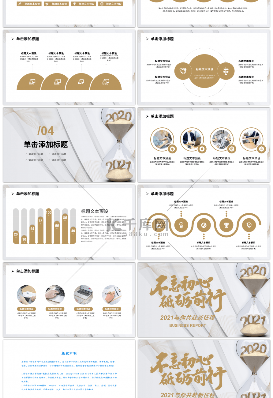 褐色创意沙漏2021商务汇报PPT模板