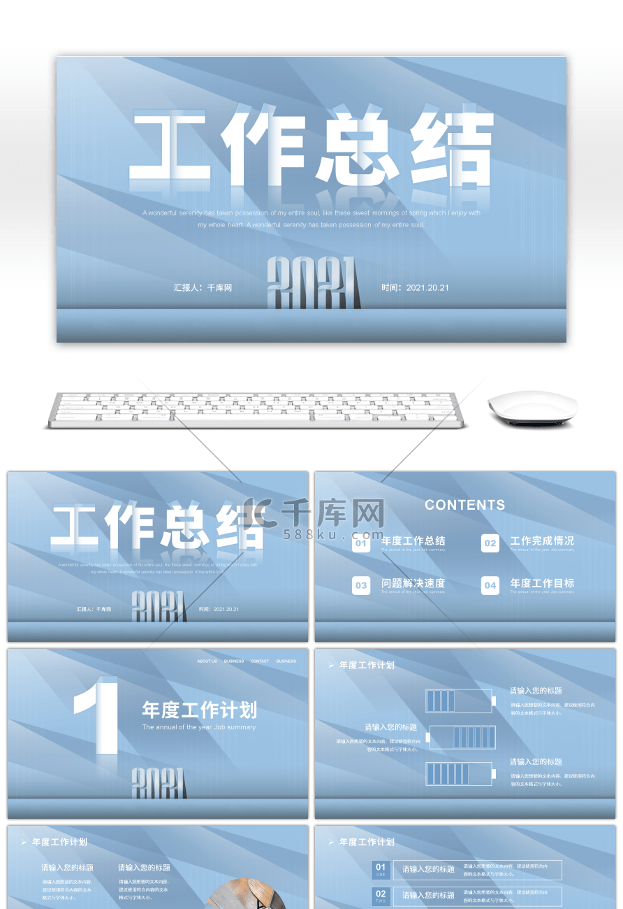 冰蓝色极简几何风年终工作总结PPT