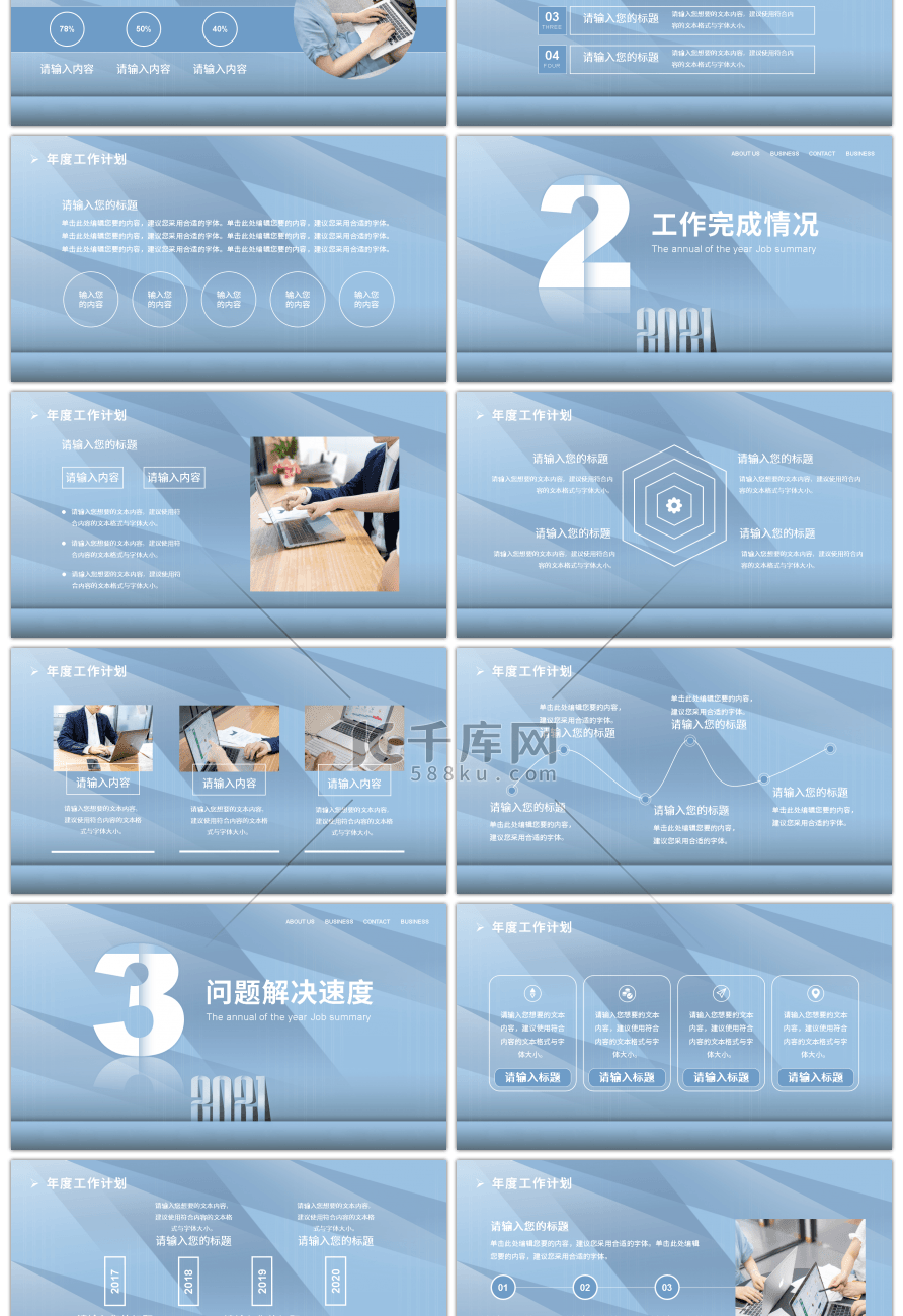 冰蓝色极简几何风年终工作总结PPT