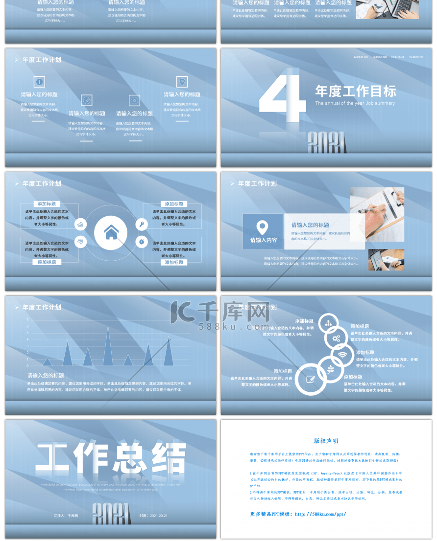 冰蓝色极简几何风年终工作总结PPT