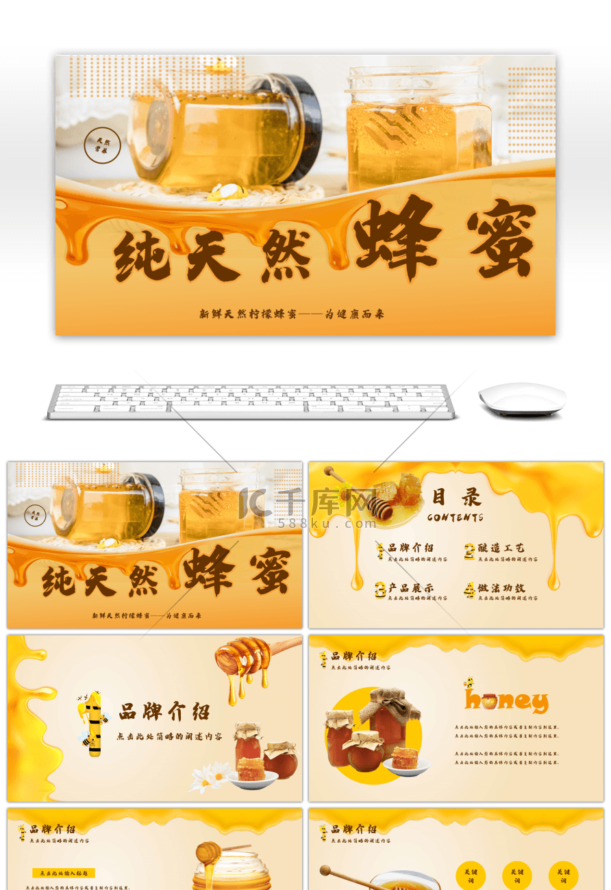 黄色创意蜂蜜酿造工艺介绍PPT模板