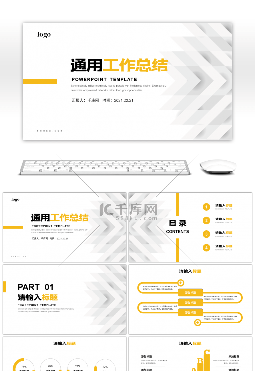 黄色几何简约通用工作总结PPT模板