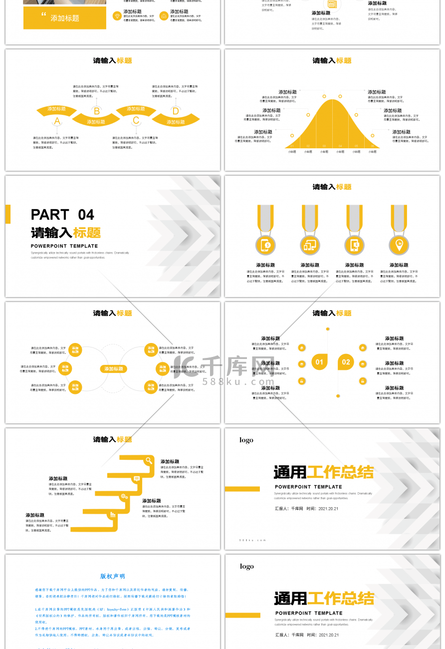 黄色几何简约通用工作总结PPT模板