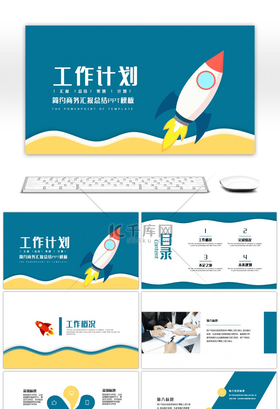 蓝色简约商务通用工作总结PPT模板