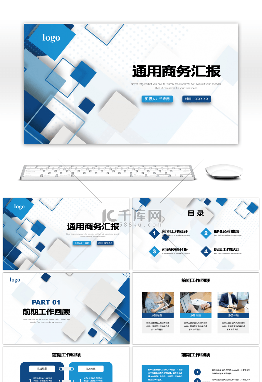 简约蓝色几何多边形通用商务汇报PPT模板