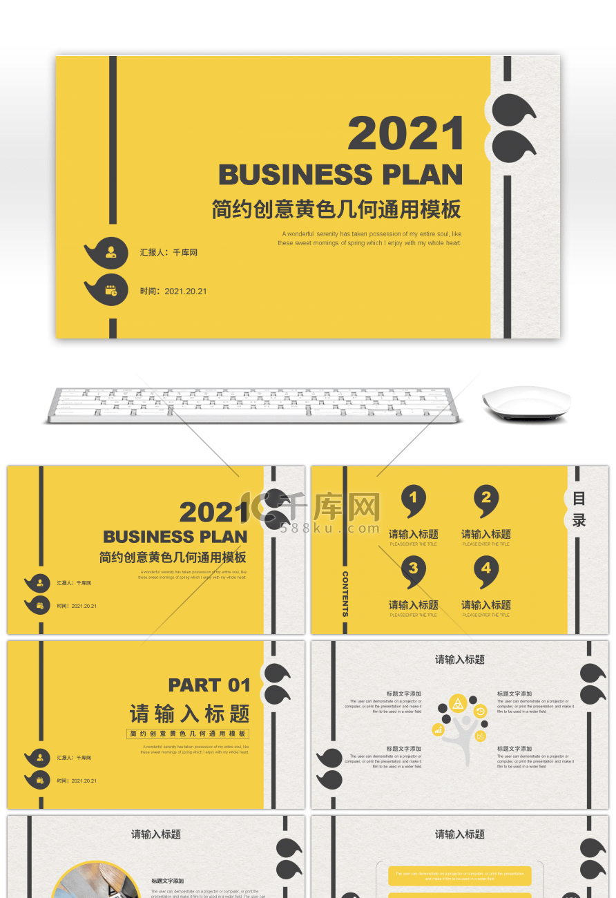 简约创意黄色几何通用汇报PPT模板