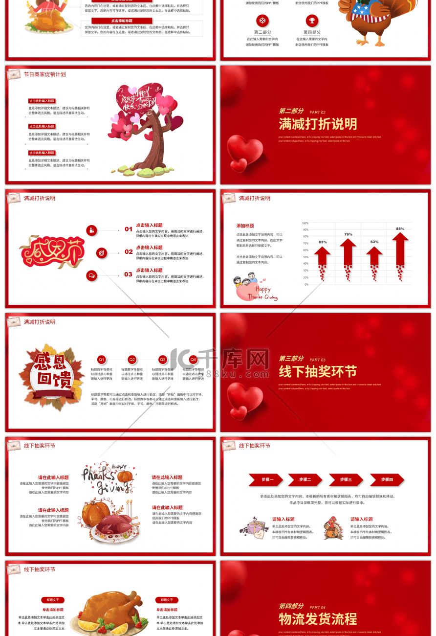 红色卡通感恩节商家促销活动方案PPT模板