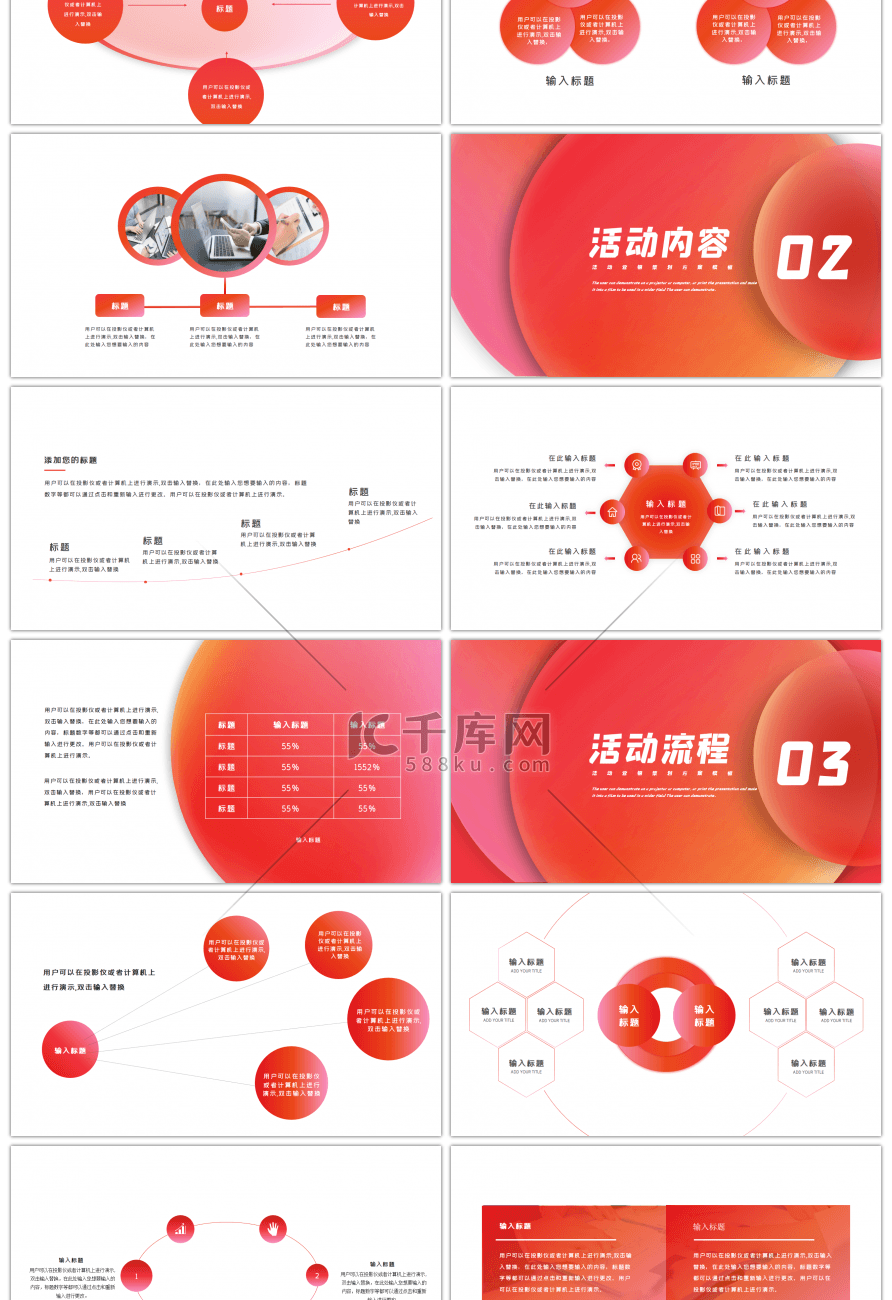 创意橙色促销策划商务通用PPT模板