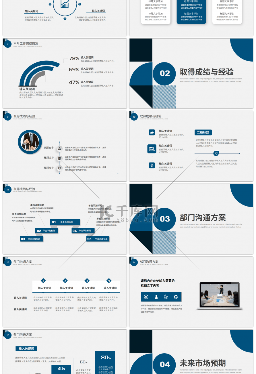 蓝色几何图形个人工作述职报告PPT模板