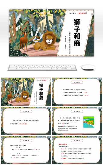 卡通插画鹿PPT模板_人教版三年级语文下册狮子和鹿PPT课件2