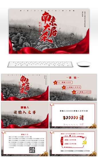 党建宣传免费PPT模板_复古南京大屠杀国家公祭日宣传PPT模板