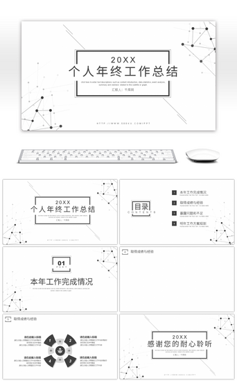 简约线条风个人年终工作总结PPT背景