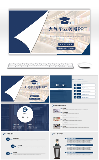 简约大气毕业PPT模板_蓝色翻页简约大气毕业答辩PPT模板