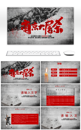 免费抗战PPT模板_灰色纪念南京大屠杀国家公祭日PPT模板