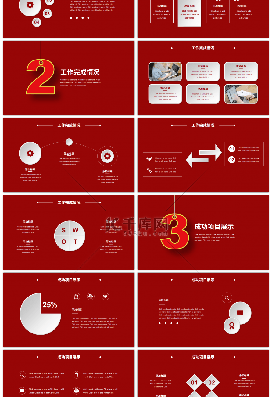 红色创意2021年终总结暨新年计划PPT