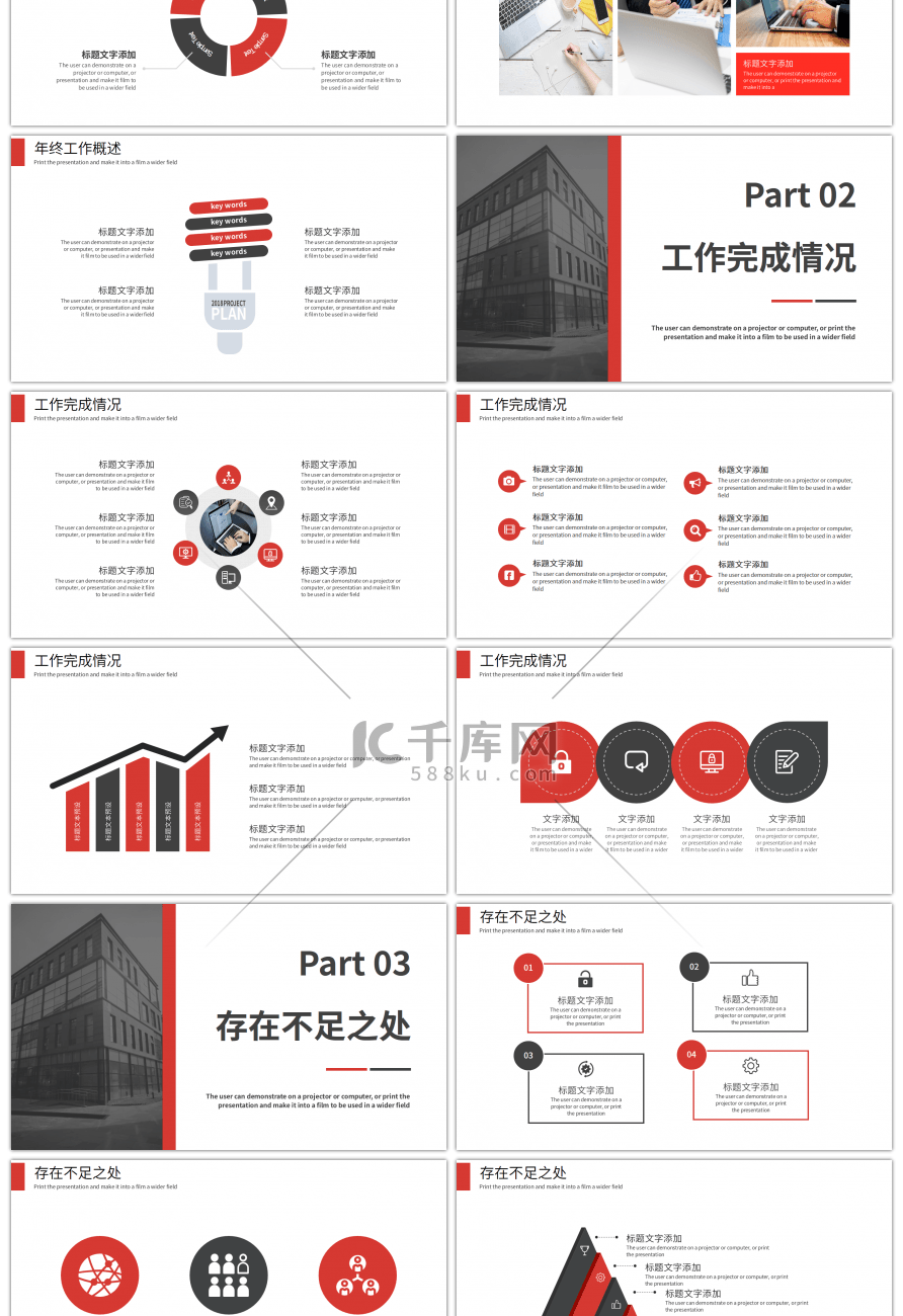 红黑简约年底工作总结计划PPT模板