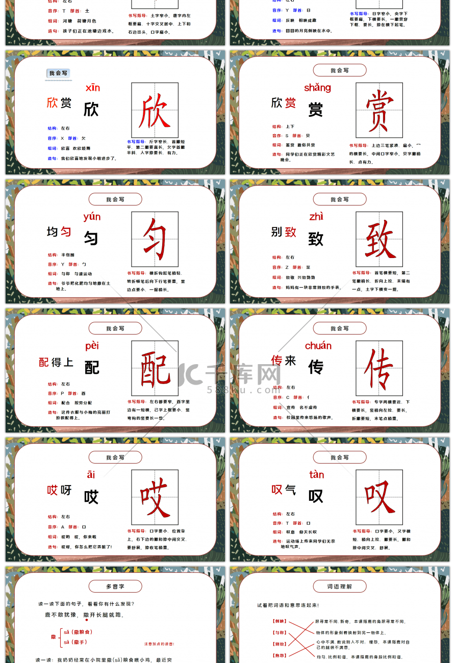 人教版三年级语文下册狮子和鹿PPT课件