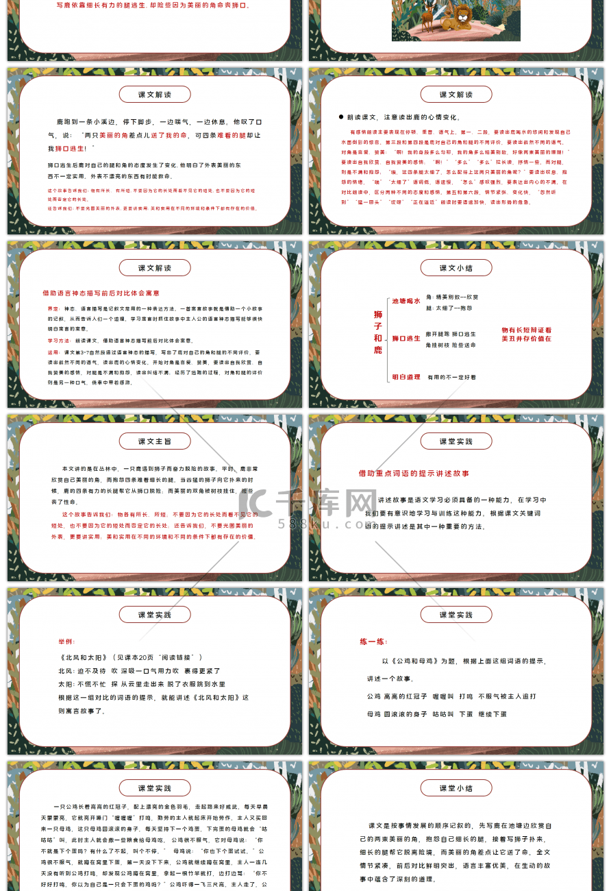 人教版三年级语文下册狮子和鹿PPT课件2