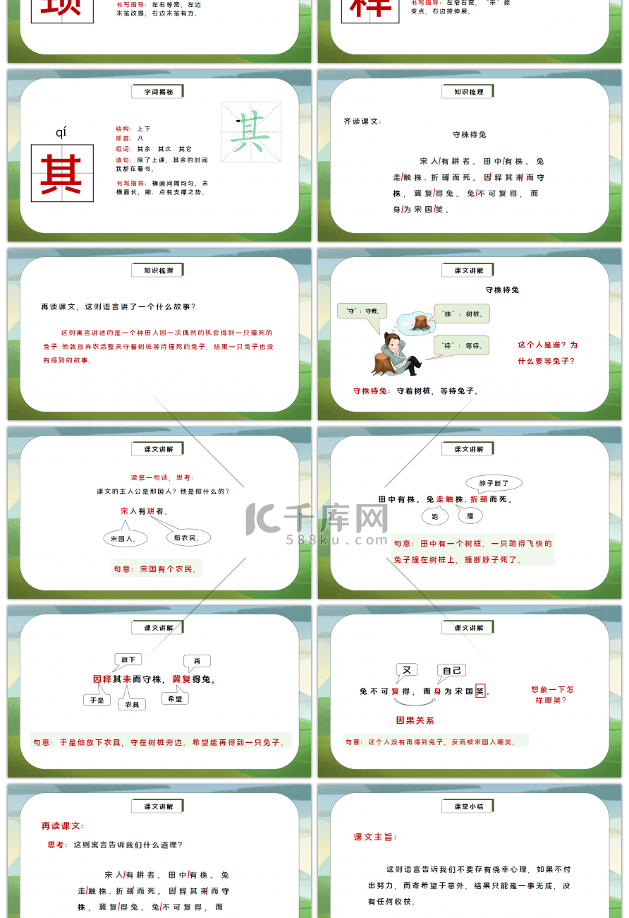 人教版三年级语文下册守株待兔PPT课件