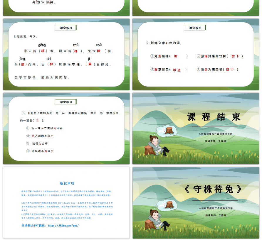 人教版三年级语文下册守株待兔PPT课件