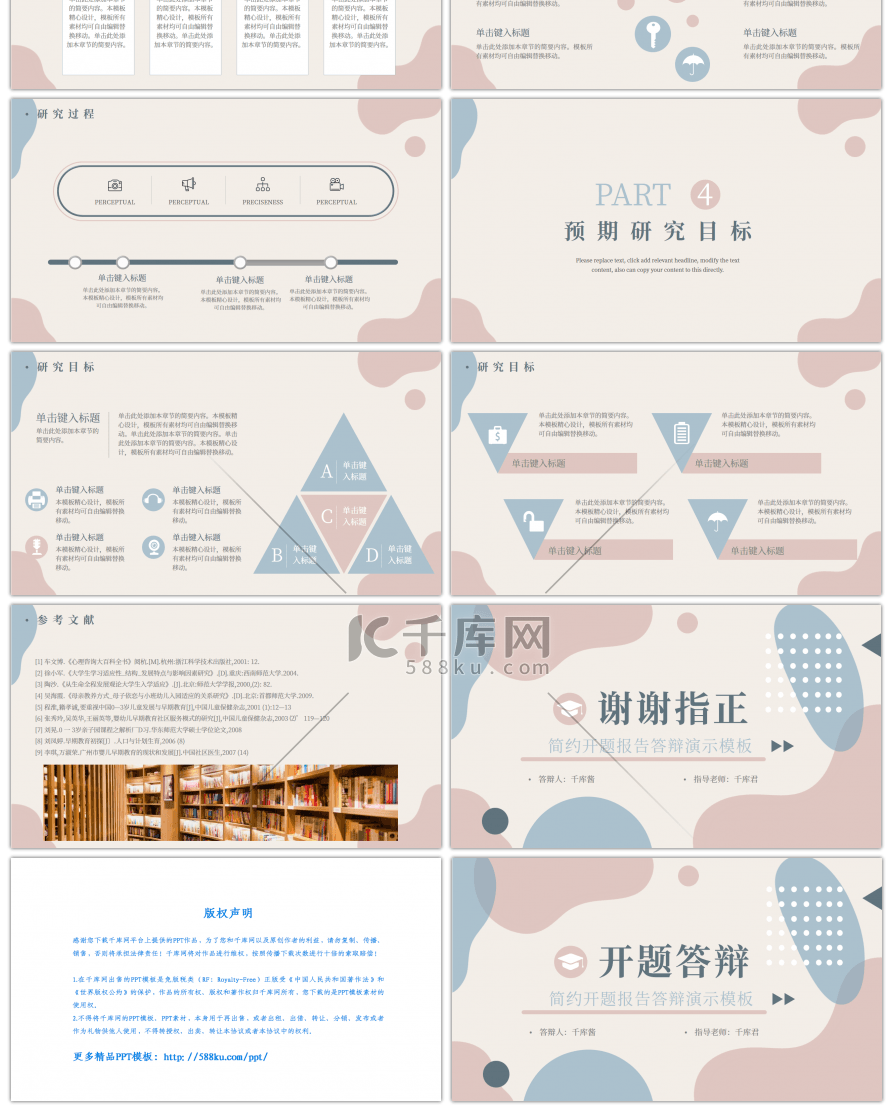 莫兰迪色抽象图形开题报告PPT模板