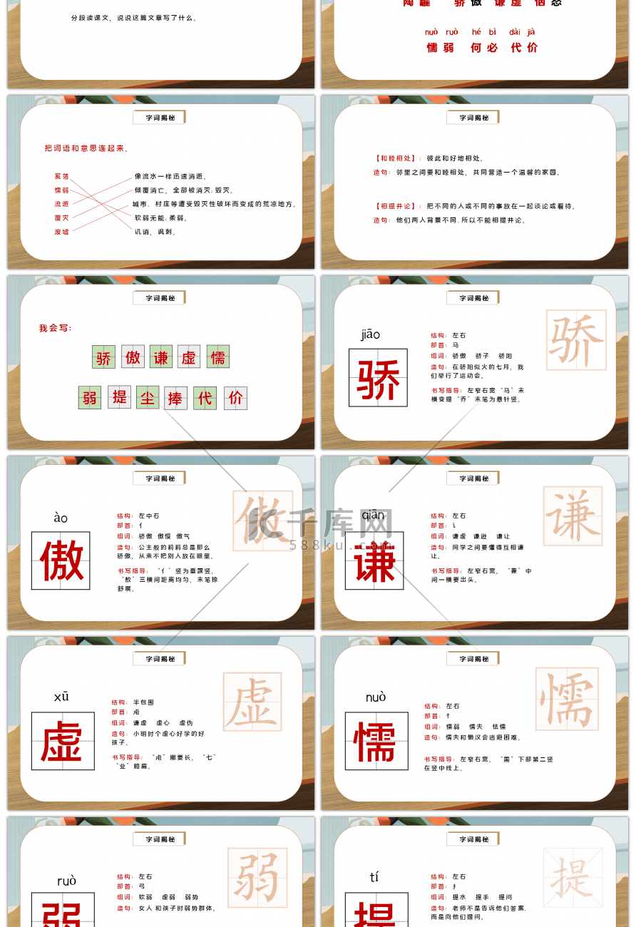 人教版三年级语文下册陶罐和铁罐PPT课件