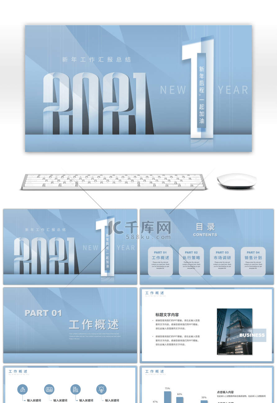 蓝色简约数字2021新年计划PPT模板