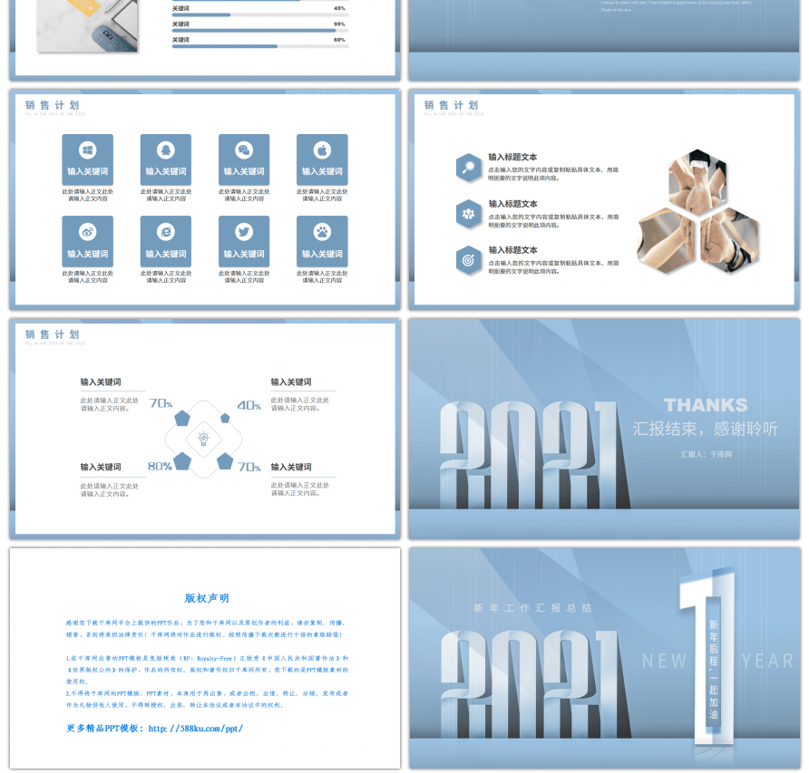 蓝色简约数字2021新年计划PPT模板
