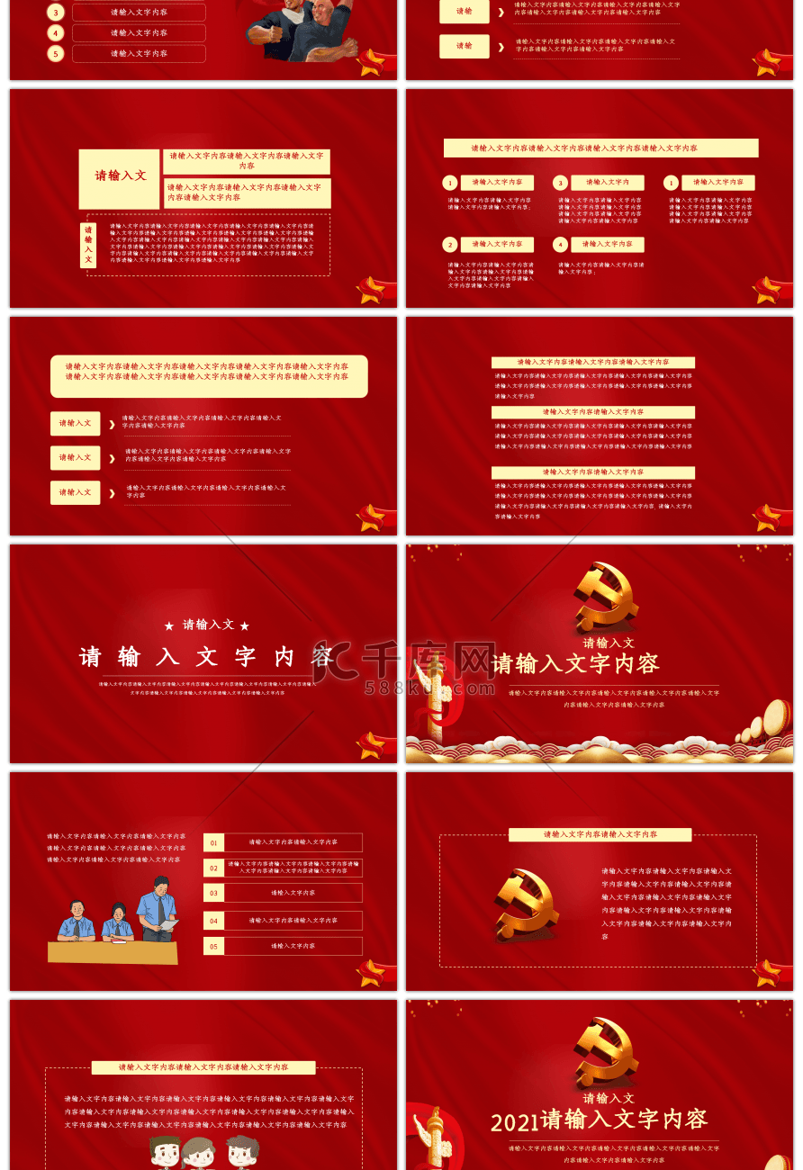 红色党建通用党支部年终工作总结PPT模版