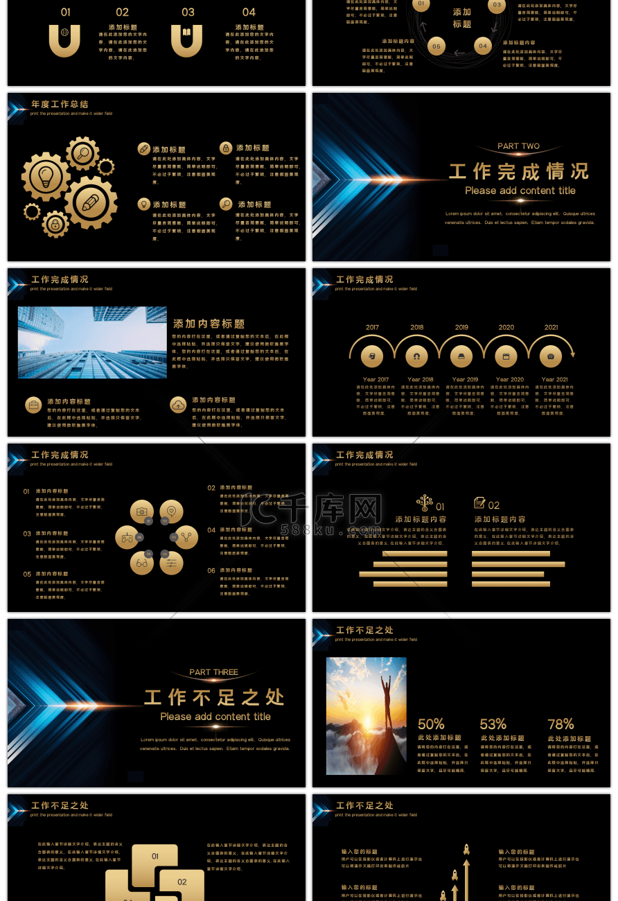 创意黑金筑梦向前年终工作总结PPT模板