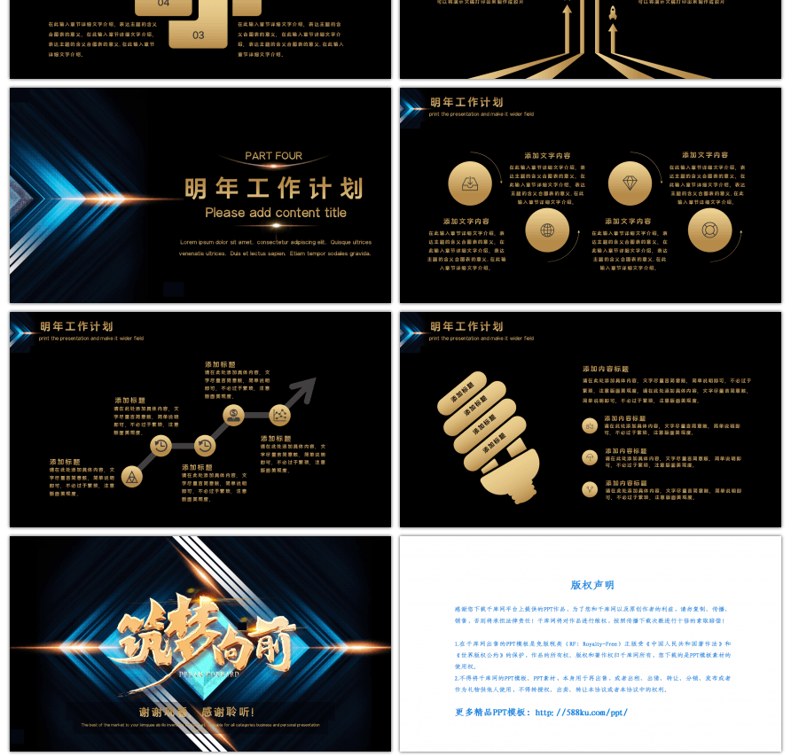 创意黑金筑梦向前年终工作总结PPT模板