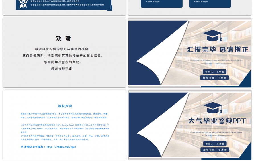 蓝色翻页简约大气毕业答辩PPT模板