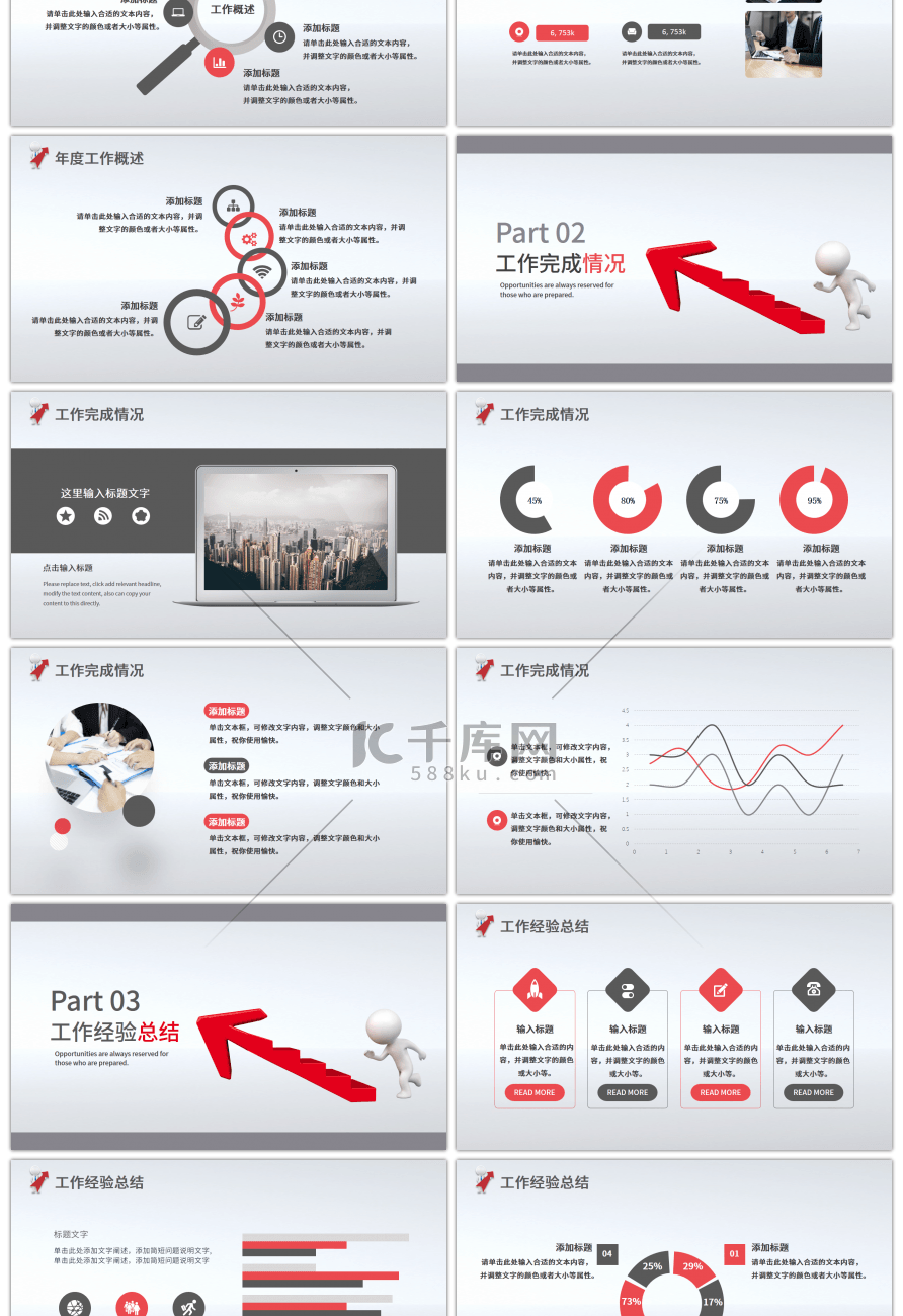 红灰色箭头小人年终总结报告PPT模板