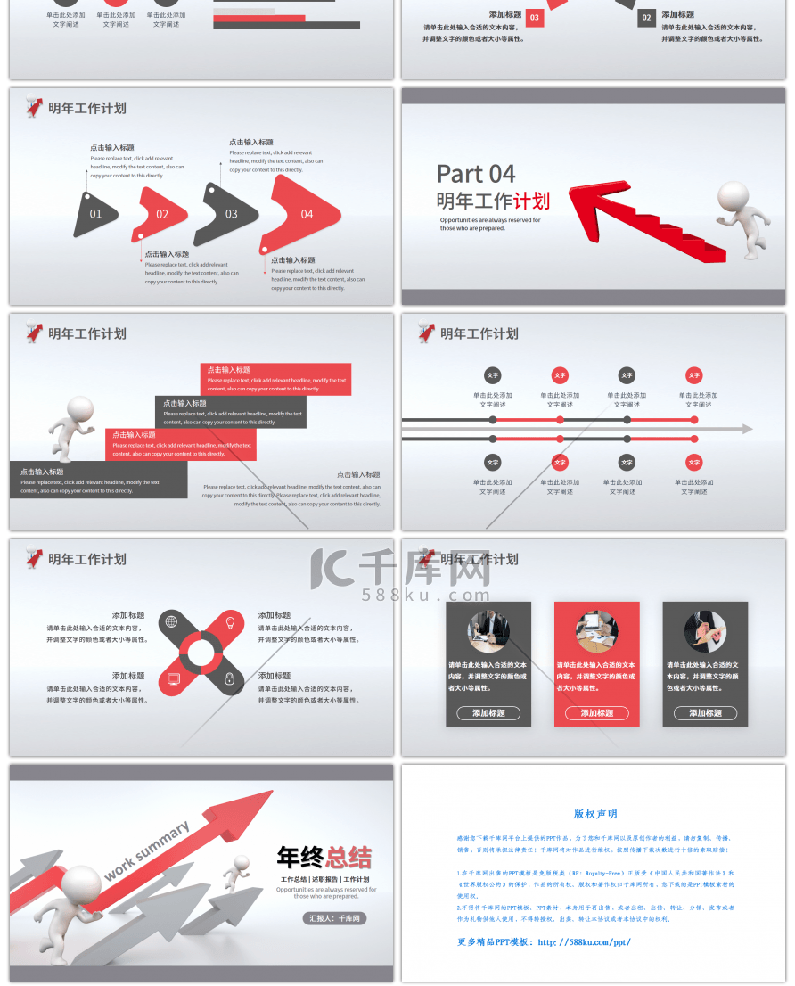 红灰色箭头小人年终总结报告PPT模板