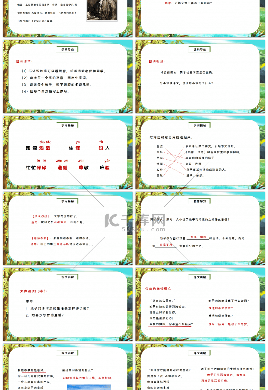 人教版三年级语文下册池子与河流PPT课件