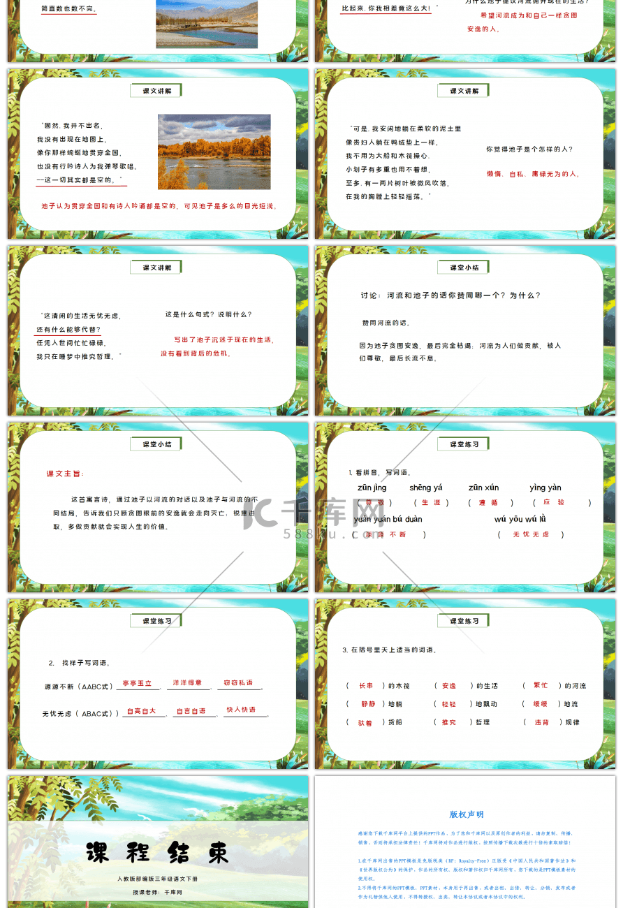 人教版三年级语文下册池子与河流PPT课件