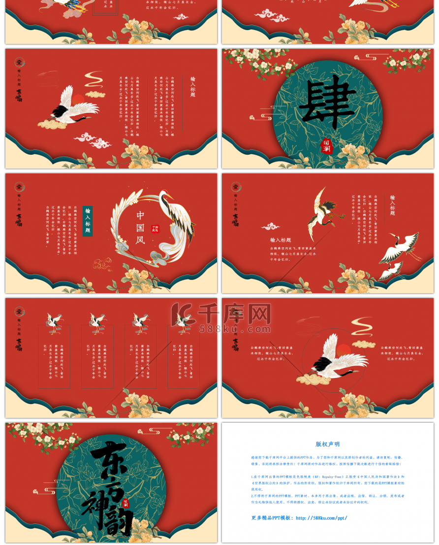 复古中国风工笔画仙鹤PPT模板