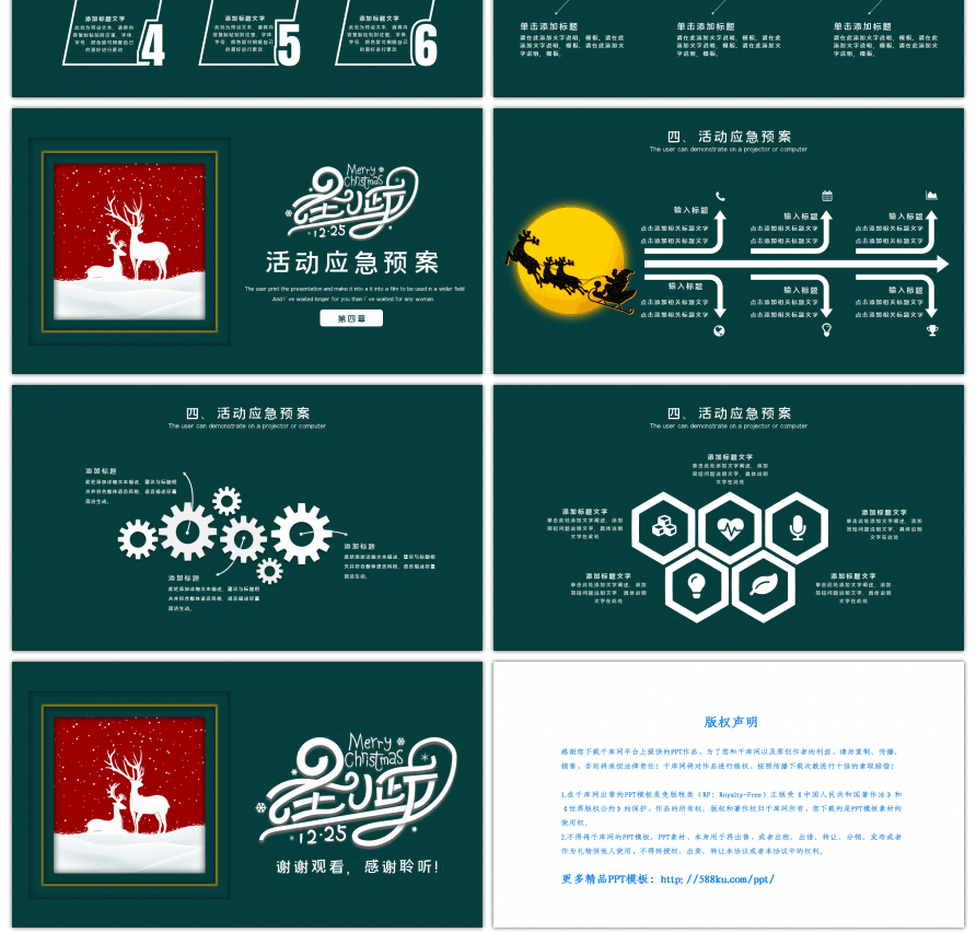 绿色简约圣诞节营销活动策划PPT模板