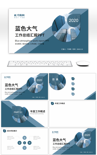 蓝色大气商务工作总结汇报PPT背景