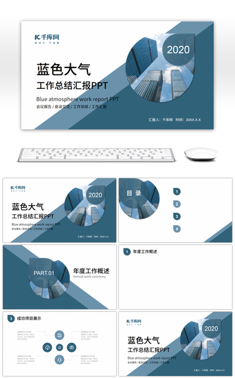 蓝色大气商务工作总结汇报PPT背景