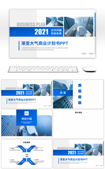 企业招商创业计划PPT模板_蓝色渐变大气商业计划书PPT背景