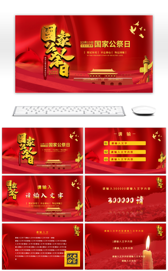 国家公祭日PPT模板_红色南京大屠杀国家公祭日宣传PPT模板