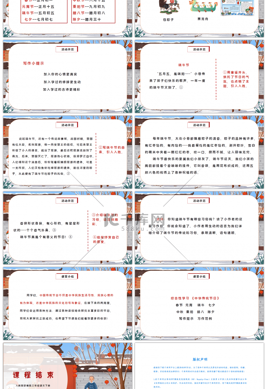 三年级语文下册中华传统节日PPT课件