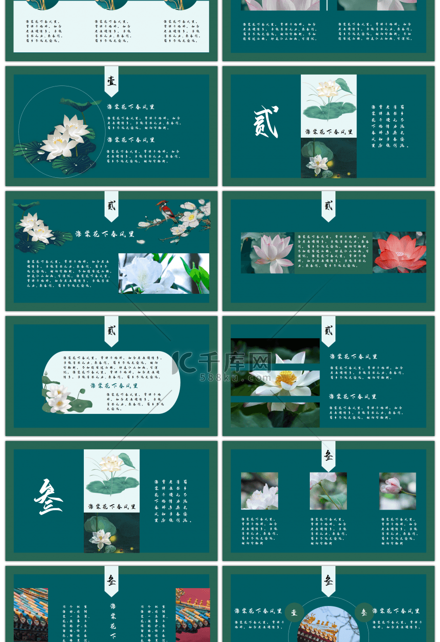 绿色中国风海棠花令PPT模板