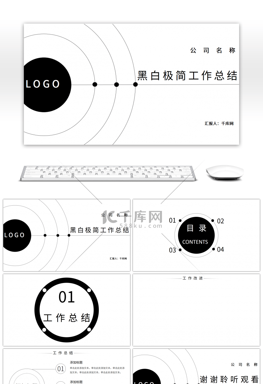 黑白极简工作总结PPT背景