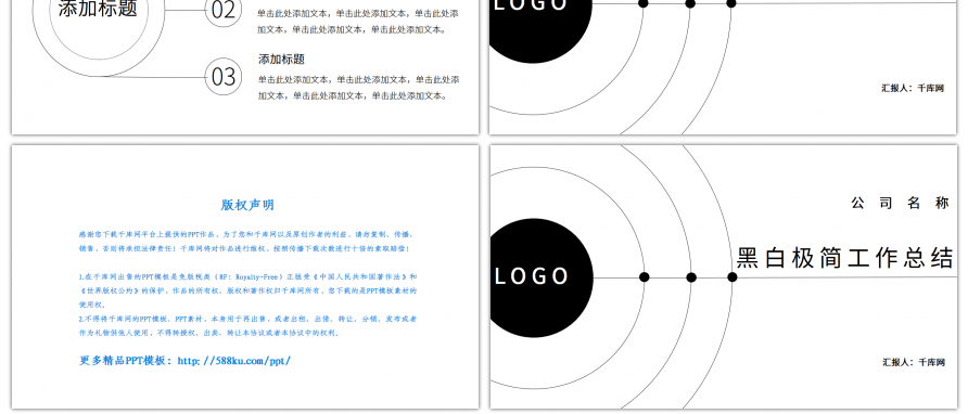 黑白极简工作总结PPT背景