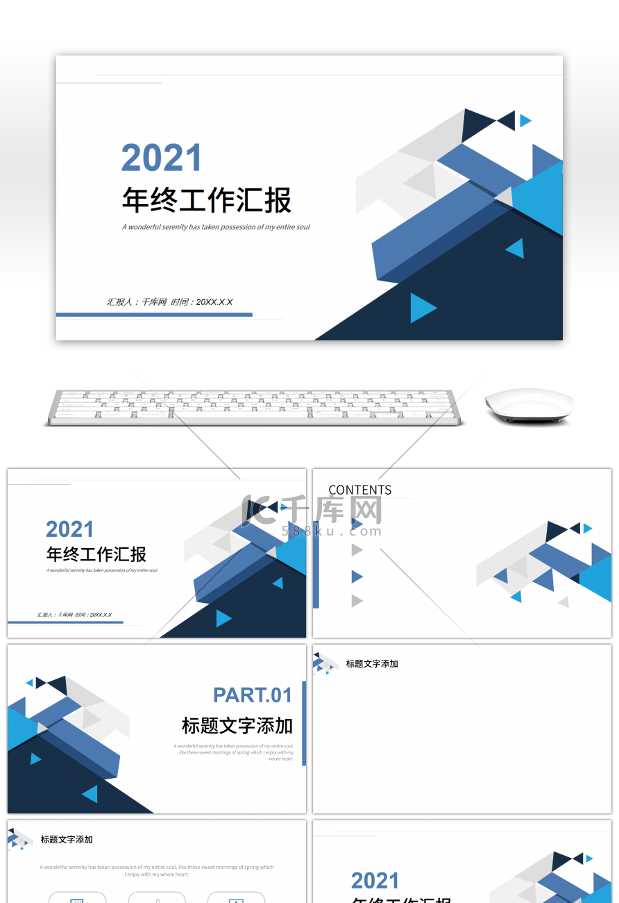 蓝色简约几何年终工作汇报PPT背景