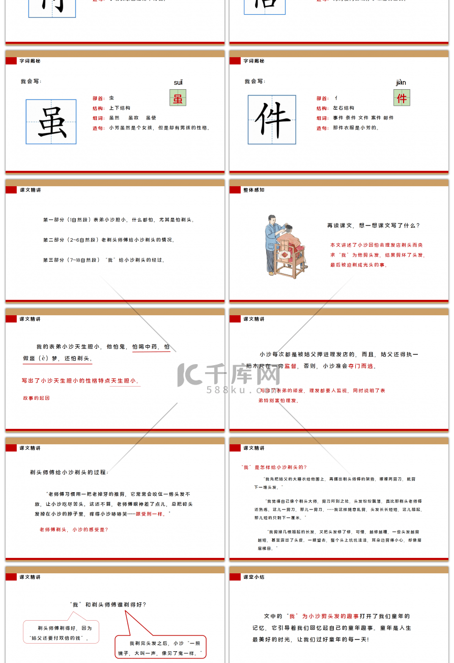 人教版三年级语文下册剃头大师PPT课件