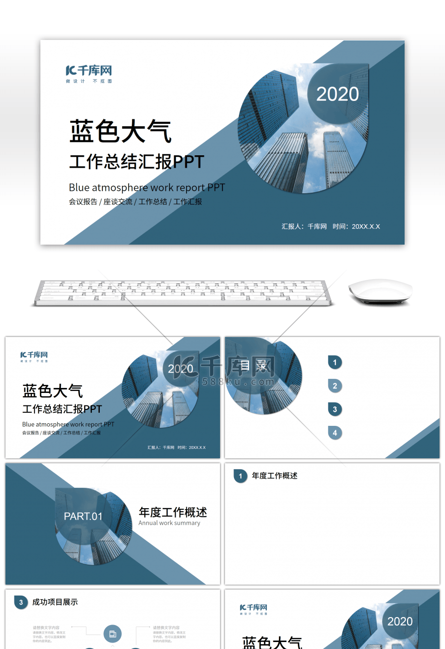 蓝色大气商务工作总结汇报PPT背景