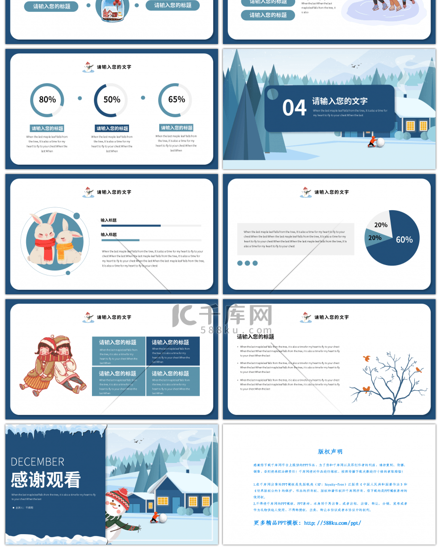 蓝色卡通十二月你好工作总结PPT模板